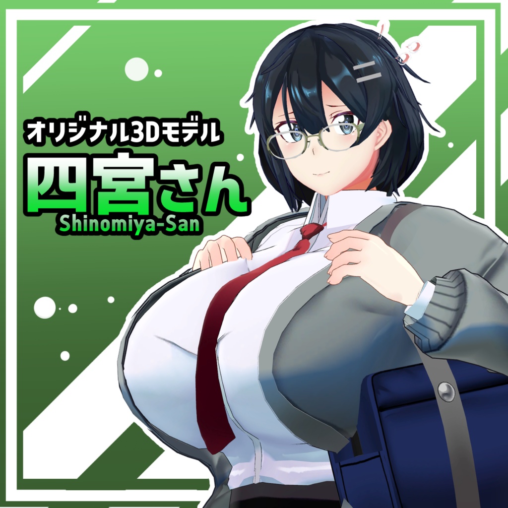 四宮さん
