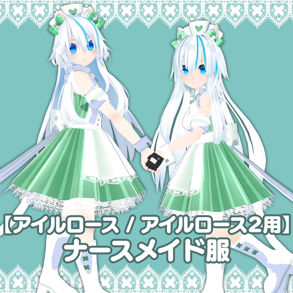 【アイルロース /アイルロース2用】ナースメイド服