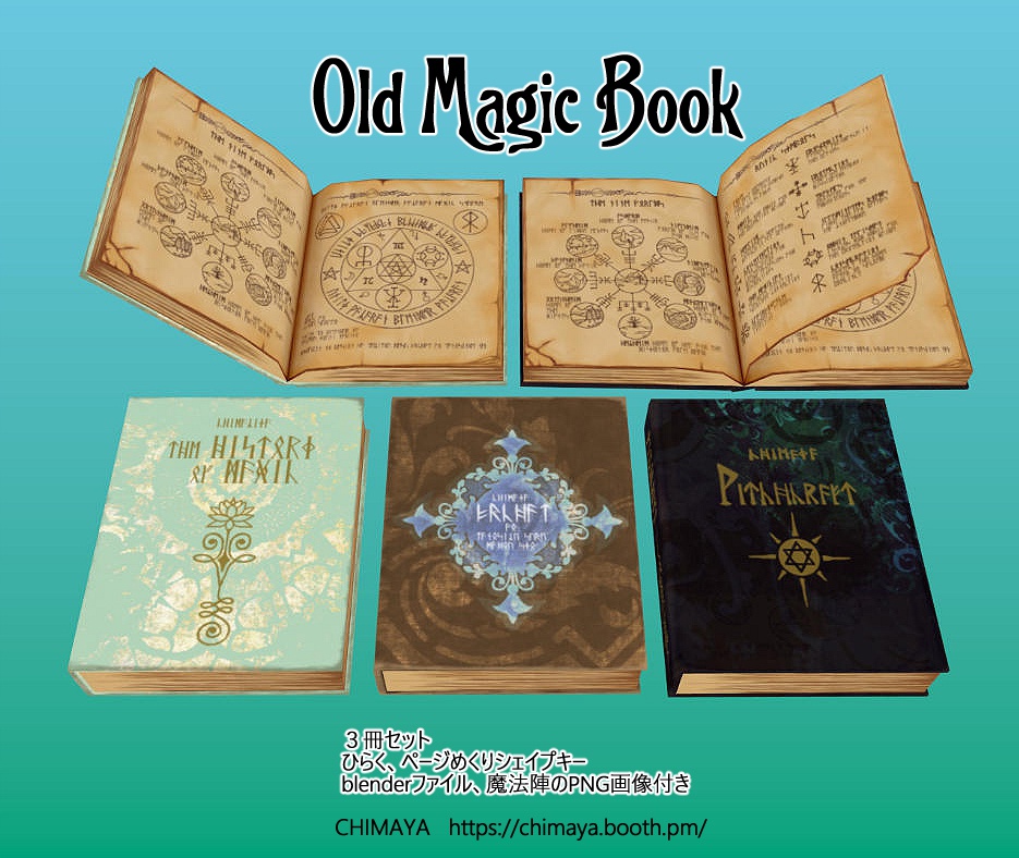 古びた魔法書