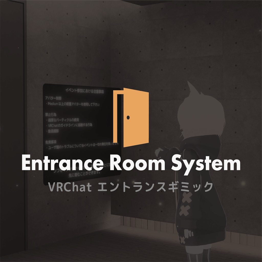VRChat - Entrance Room System (ERS) 【エントランスギミック】