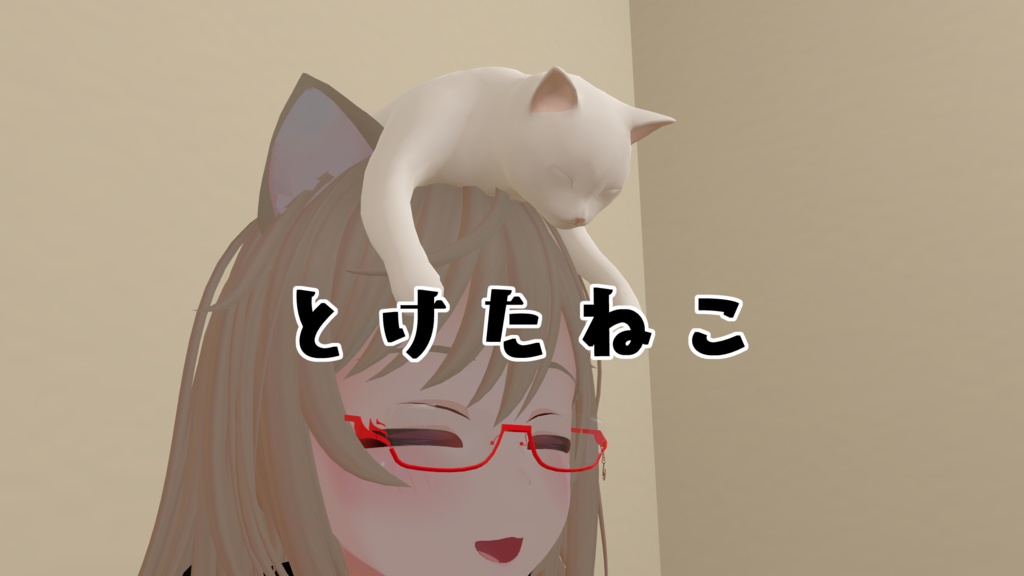 とけたねこ
