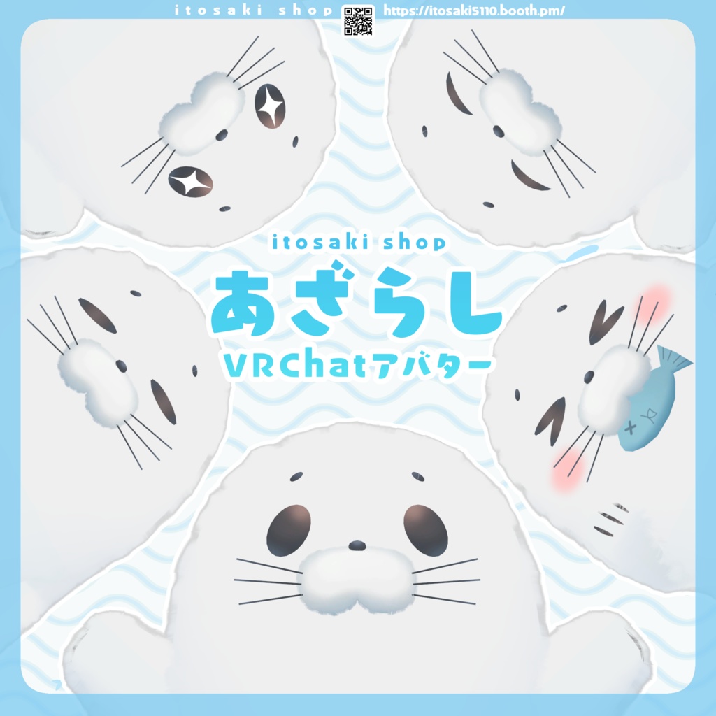 あざらし