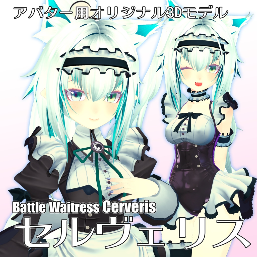 セルヴェリス