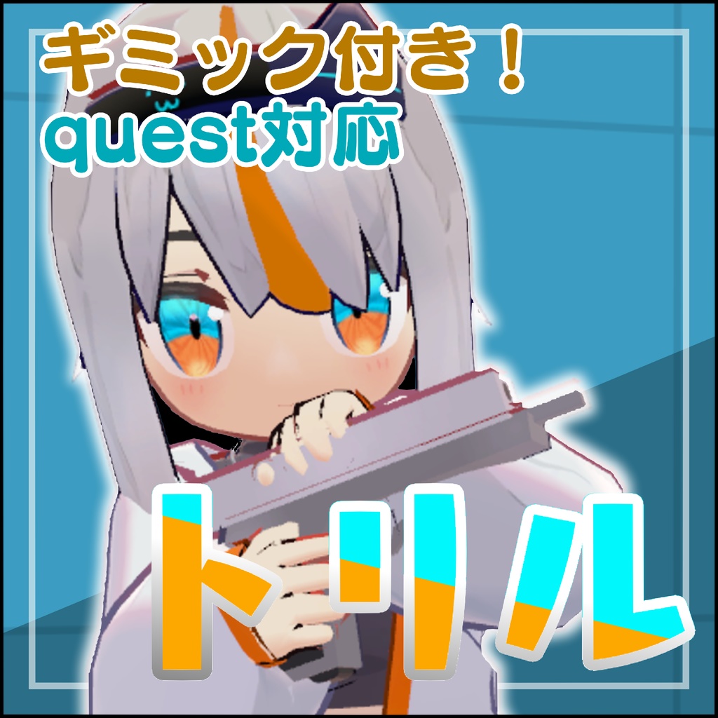 トリル