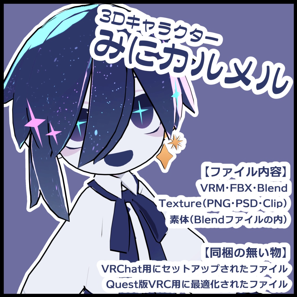 みにカルメル＆みにザナドゥ