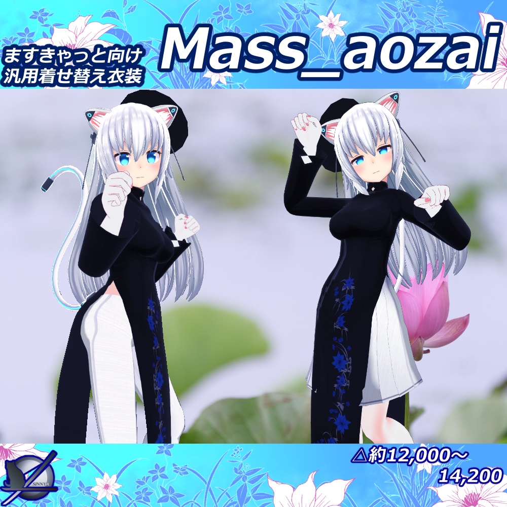 「ますきゃっと向け」Mass_aozai「刀匠ねずみ式素体3.3」