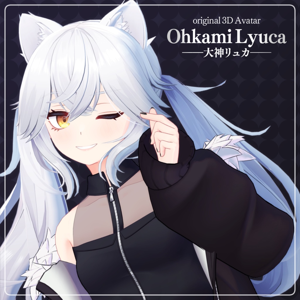 大神リュカ -Ohkami Lyuca-