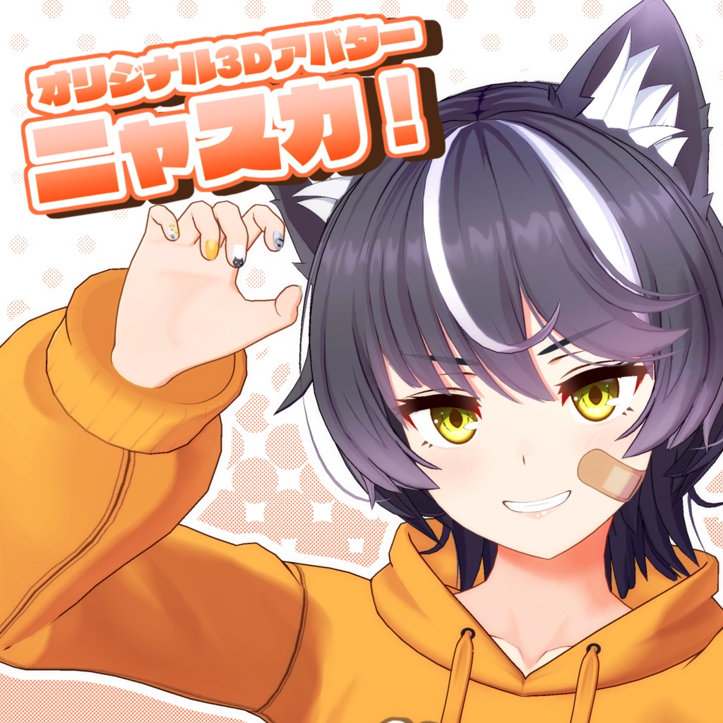 ニャスカ！-Nyasuka!-