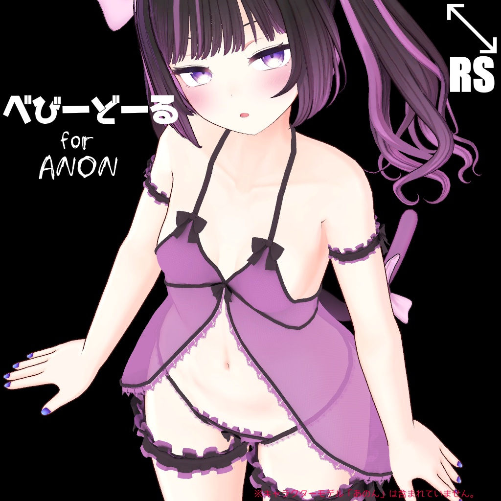 【RSよそのこ衣装】べびーどーる for あのん