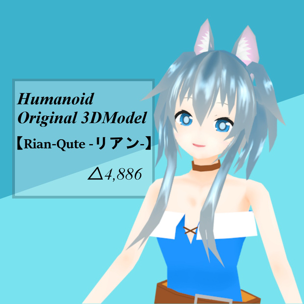 Rian-Qute -リアン-