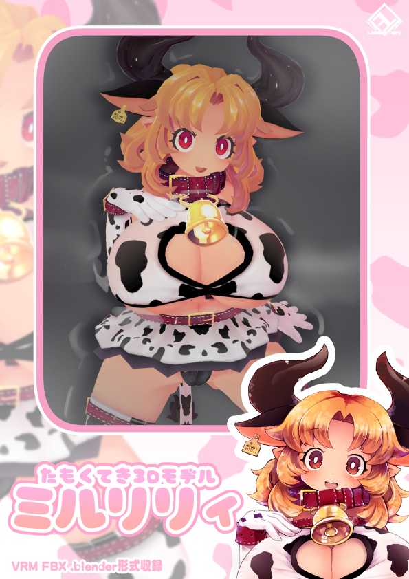 ミルリリィ