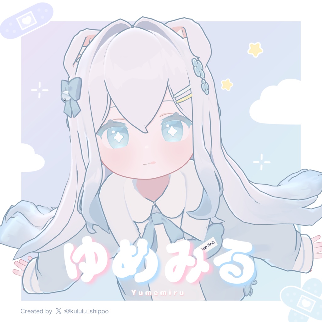 ゆめみる