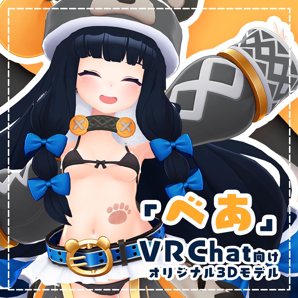 べあ - Bea -