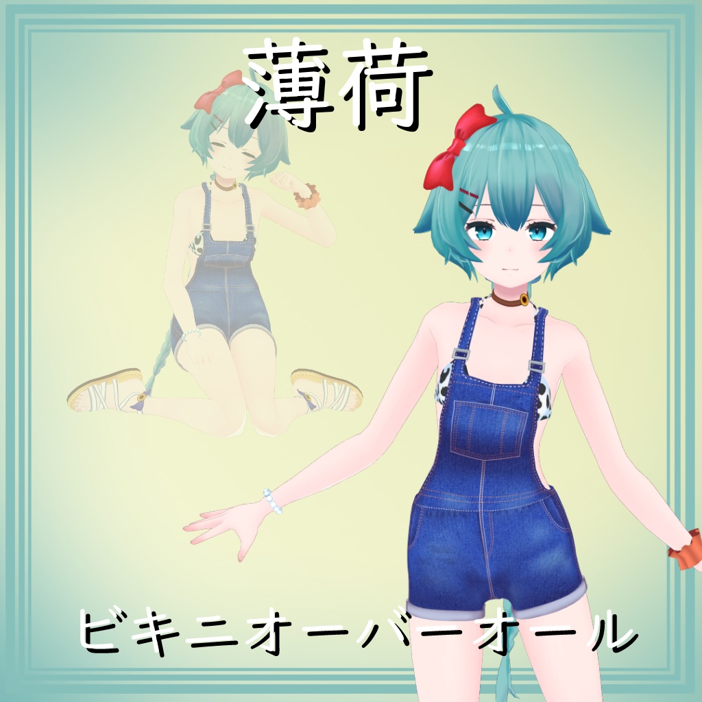 【薄荷用】ビキニオーバーオール - Bikini Overalls - for Hakka