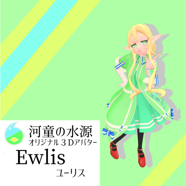 Ewlis(ユーリス)