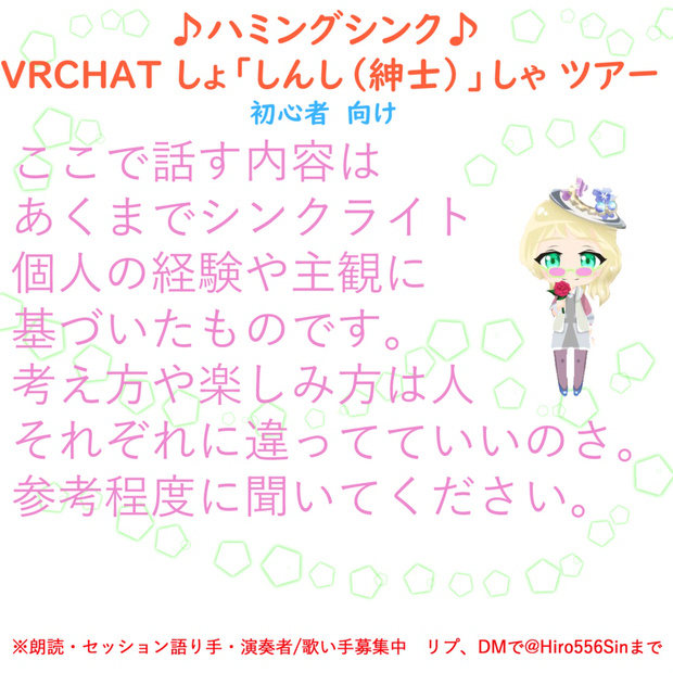VRCHAT初心者ツアー資料