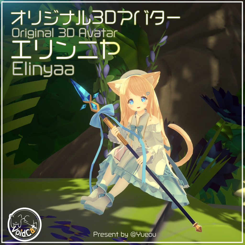 エリンニヤ Elinyaa