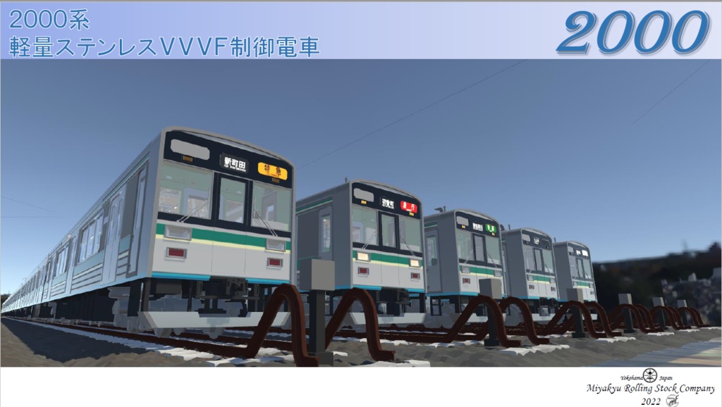 フリーランス私鉄電車