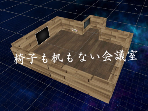 椅子も机もない会議室 - Conference room without chairs and desks