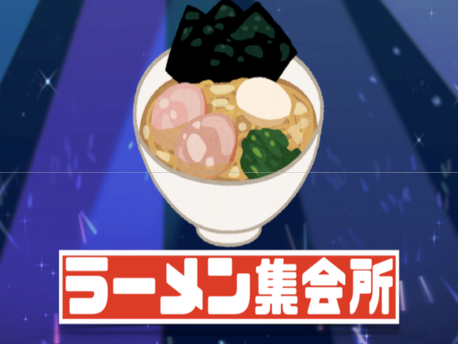 Questラーメン集会所［RamenWorld］