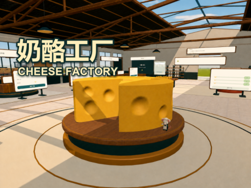 奶酪工厂 ⁄ Cheese Factory 1․2․3（CN·繁中·EN·JP）