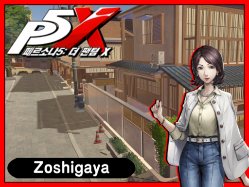 P5X˸ Zoshigaya