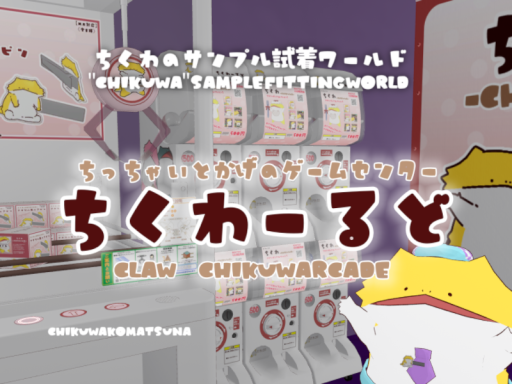 ちくわーるど-Claw ChikuwArcade-