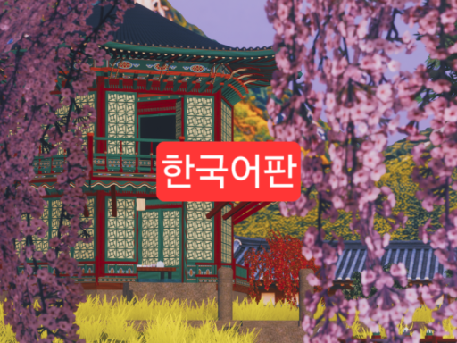 한국의 궁궐 （Korean Palace）