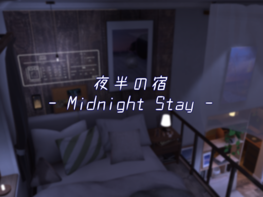 夜半の宿 - Midnight Stay -
