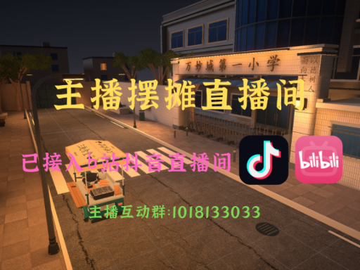 摆摊直播地图