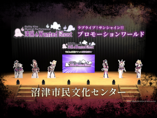 Guilty Kiss Musical Performance 漆黒のWanted Ghost｜沼津市民文化センター Public会場