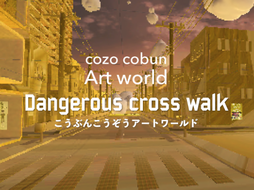 Dangerous cross walk contenporary art［cocoart］JP VRInstallation Japanese art 現代アート
