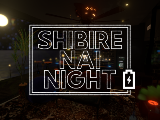 痺レないNight