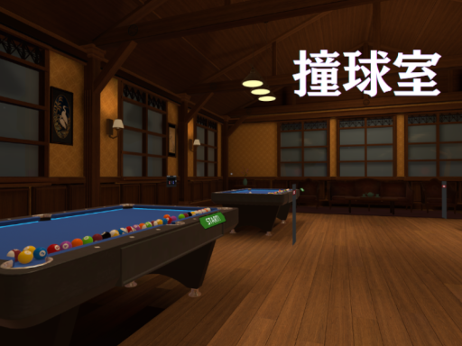 Billiards House 撞球室