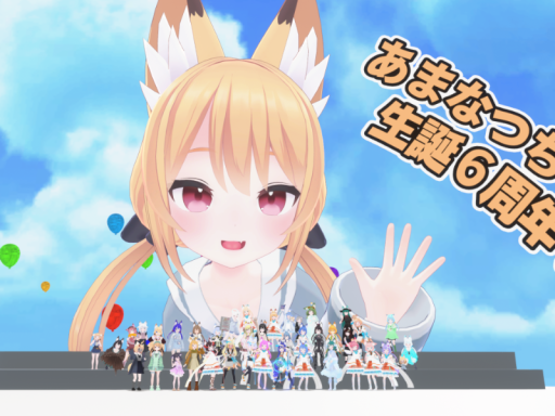 あまなつちゃん即売会風ミュージアム～生誕祭記念会場～