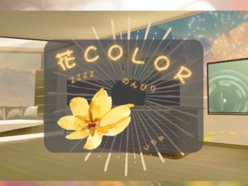 花color