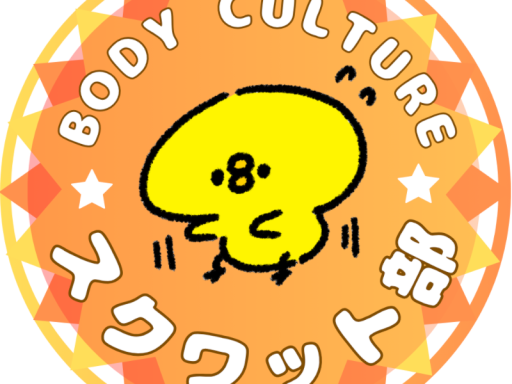 スクワット部