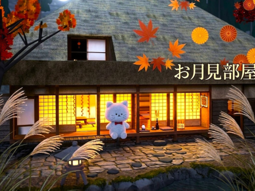 お月見部屋