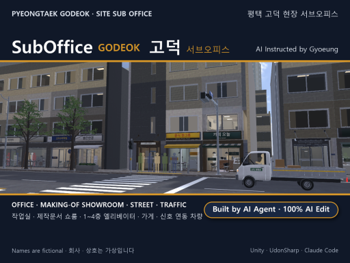 SubOffice Godeok 고덕 ⁄ AI Instructed by Gyoeung