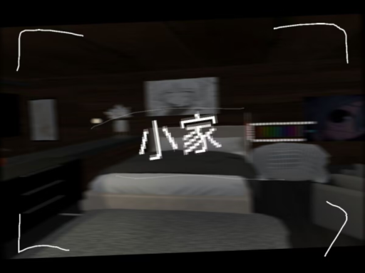 温馨小窝