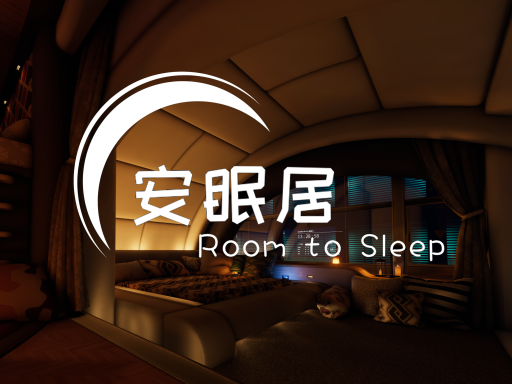 安眠居~Room to sleep