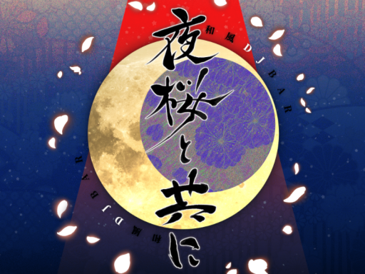 和風DJBAR 夜桜と共に