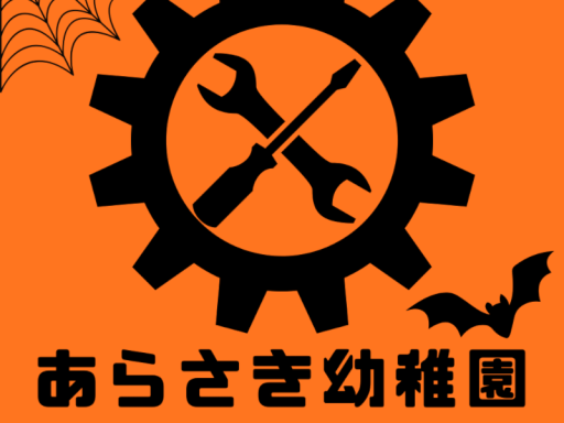 荒嵜幼稚園