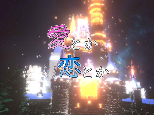 誰かの思い出の場所になれたらいいねǃ․