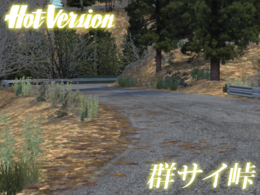 ［DRSP］ Gunsai Touge