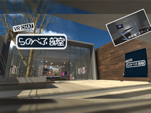 VRChat『らのべぶ』部室