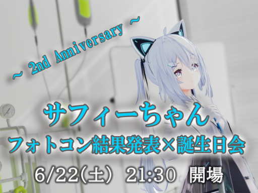 【第二回】サフィーちゃんフォトコンテスト掲載World