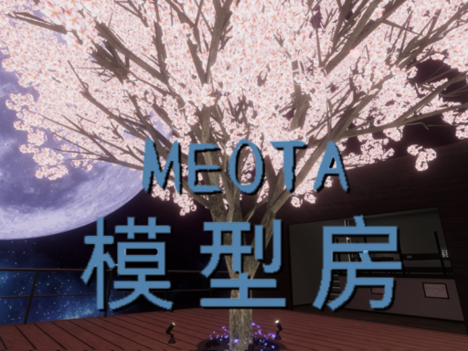 meota模型房 Avatar world