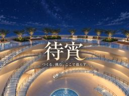 待宵（試作版）