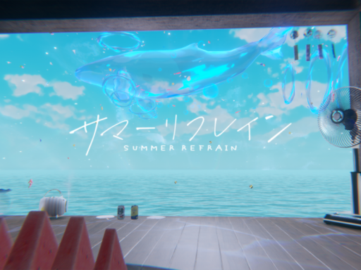 サマーリフレイン
